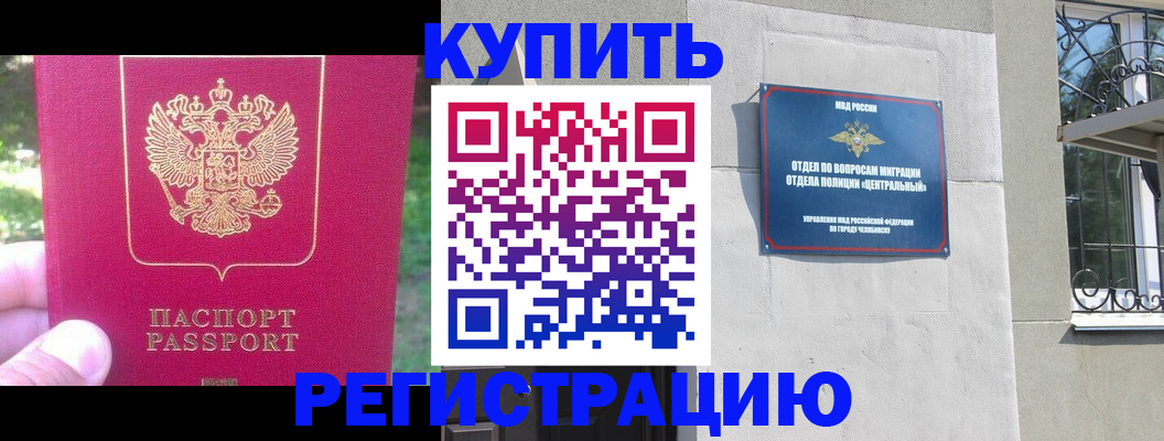 где прописаться в Балашихе