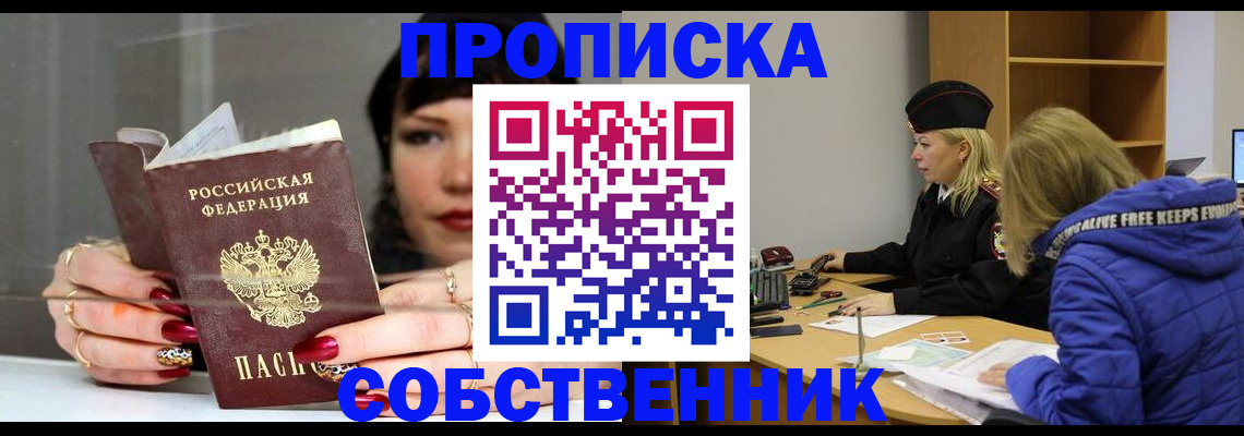 прописка 2025 в Балашихе