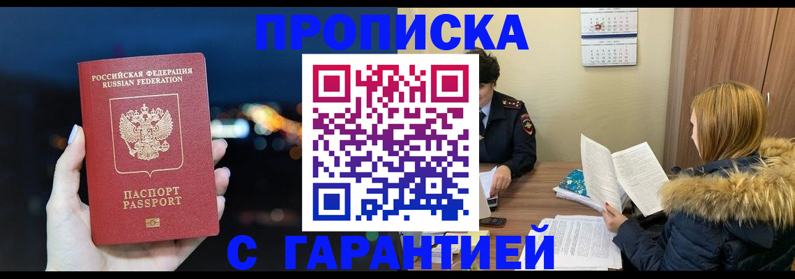 временная регистрация 2025 в Балашихе