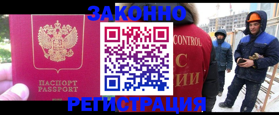прописка регистрация в Балашихе