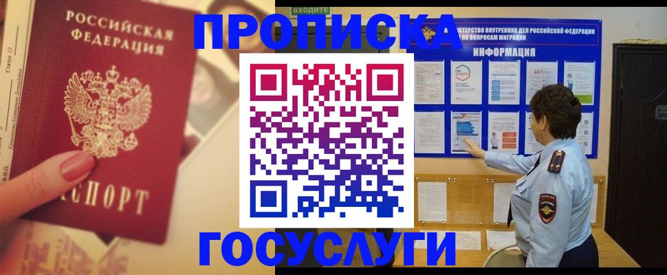 прописка для школы в Балашихе