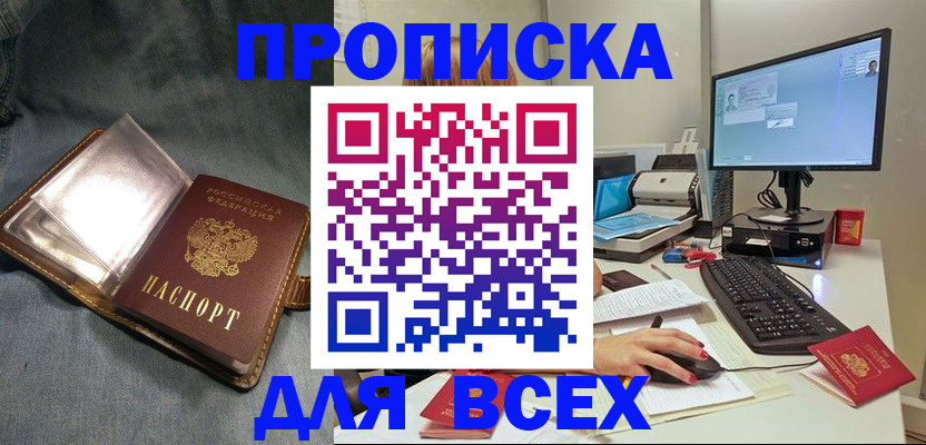 прописка паспорт в Балашихе