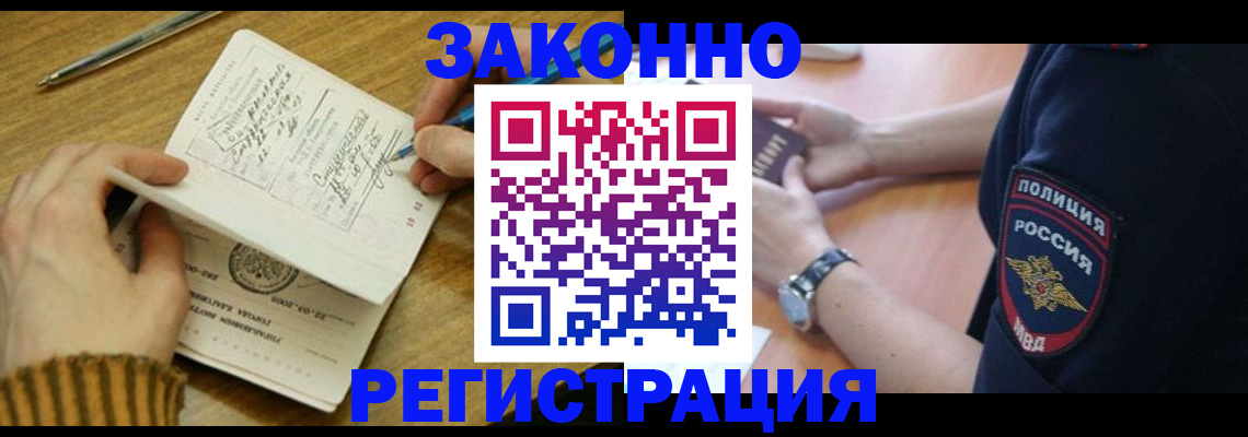 временная регистрация для школы в Балашихе