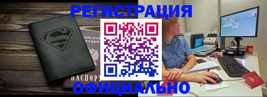 купить прописку в Балашихе